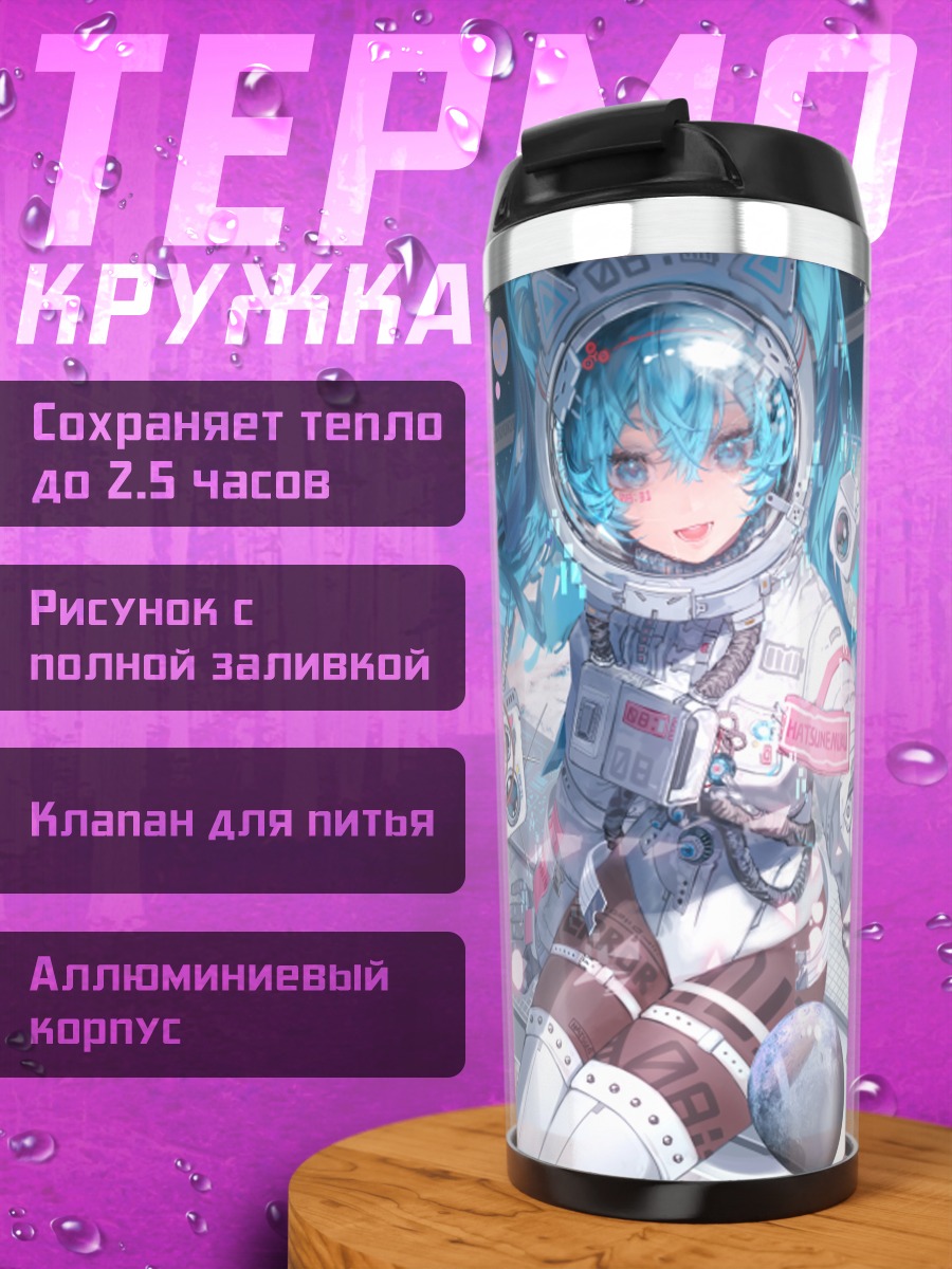 Термокружка Мику Хацунэ в космосе