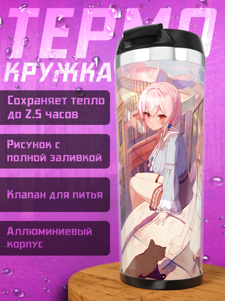 Термокружка Девушки на крыше