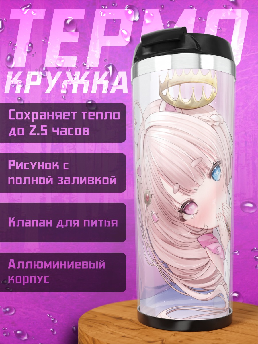 Термокружка Рофуму Тогибана ангел