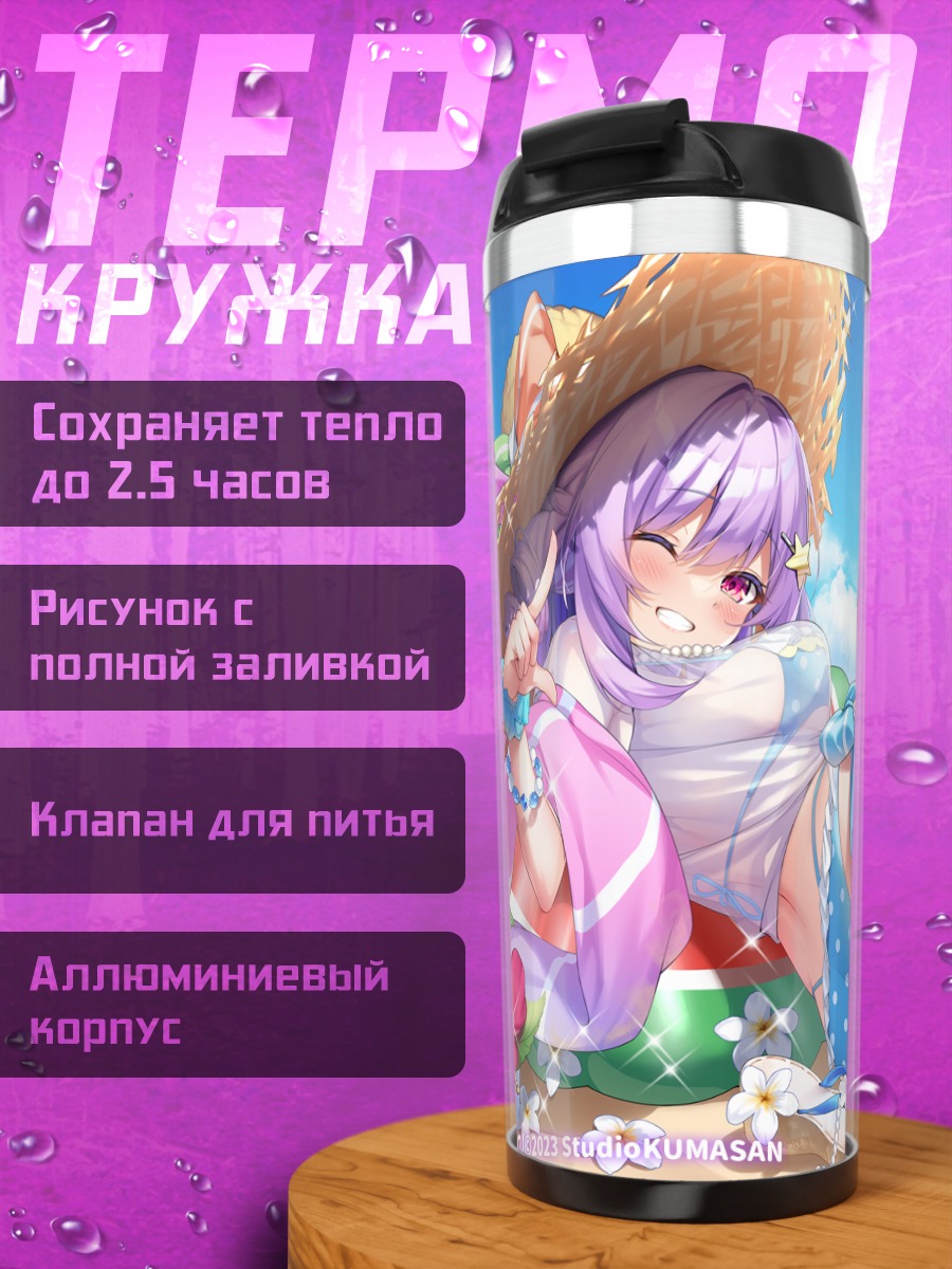 Термокружка Лилия на пляже