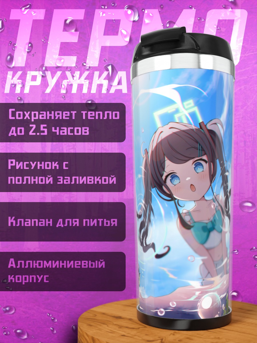 Термокружка Арису Тендо под водой