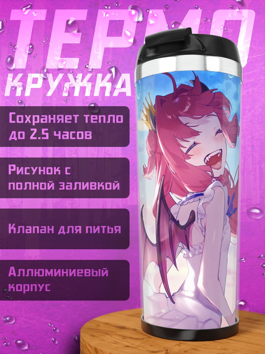 Термокружка Юдзуки Роа в пузырях