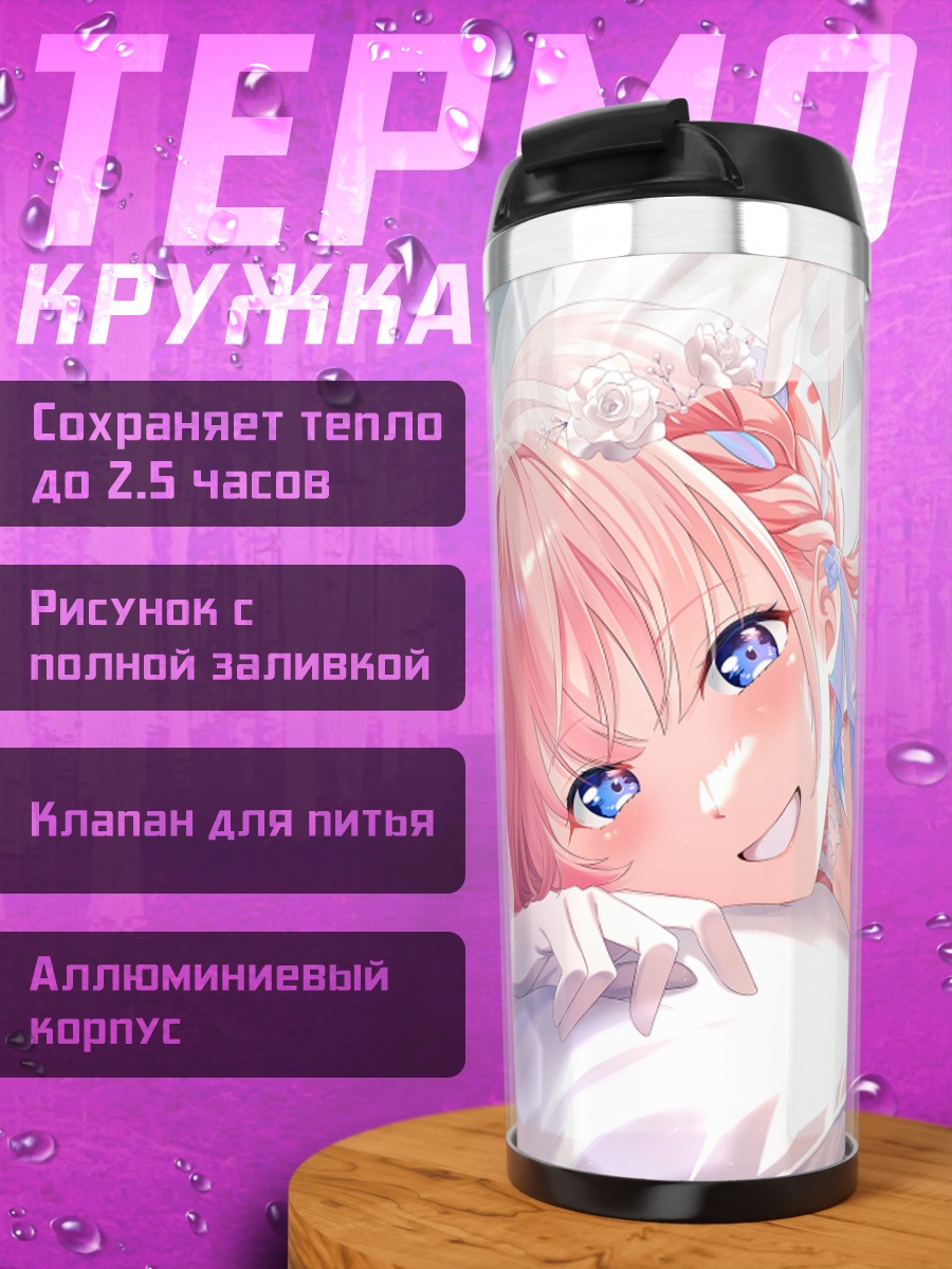 Термокружка Ичика Накано в платье