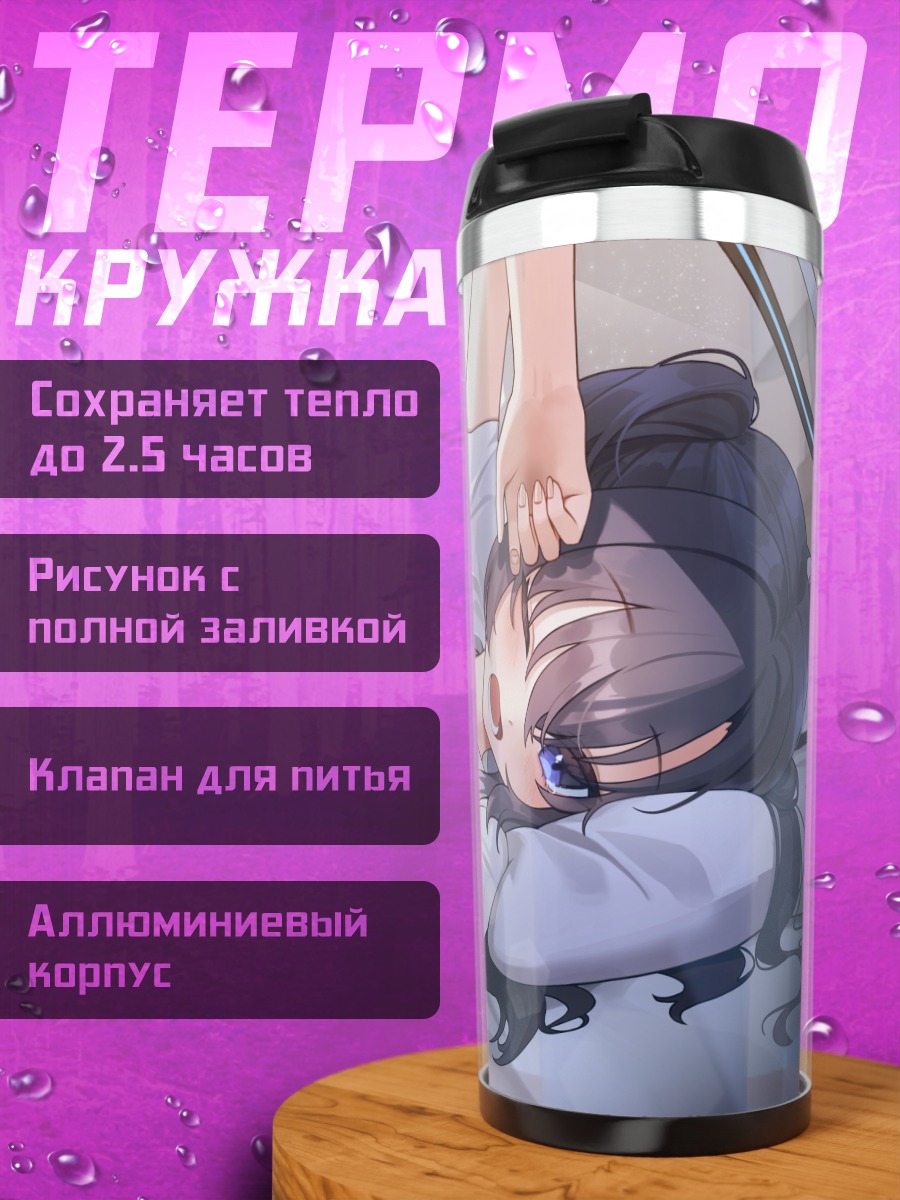 Термокружка Юука Хаясе отдыхает
