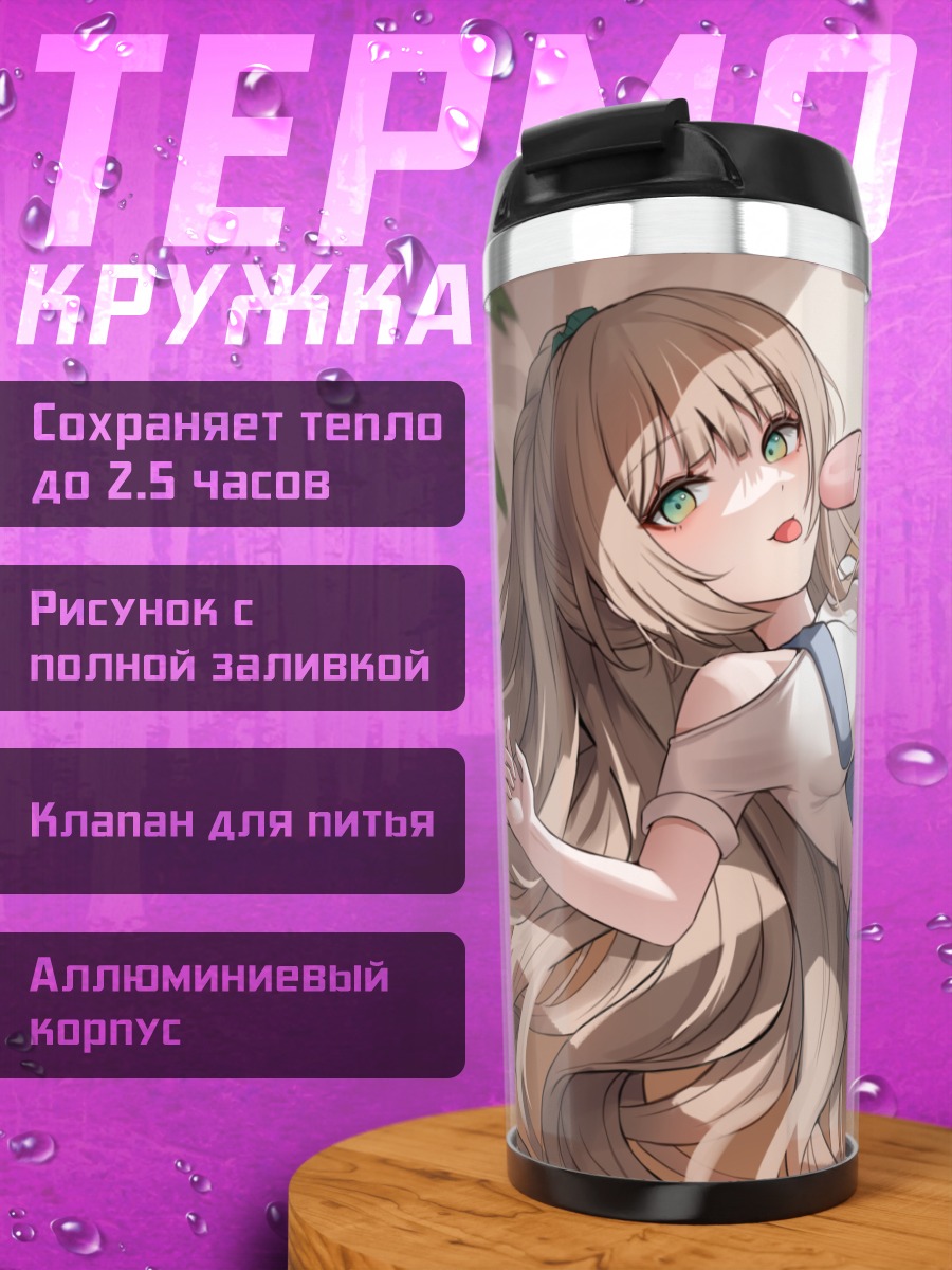 Термокружка Девушка с мороженым