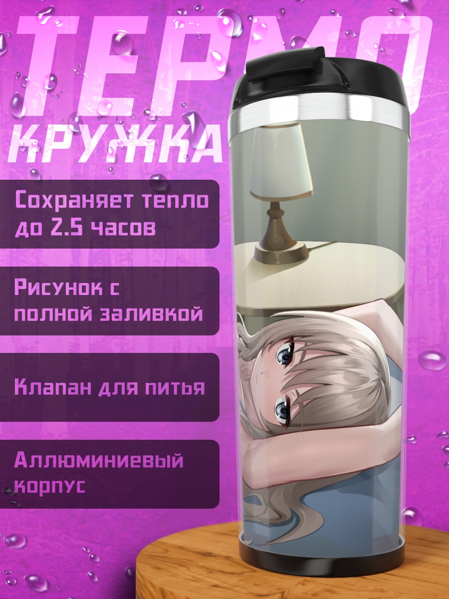 Термокружка Момока Кавараги отдыхает