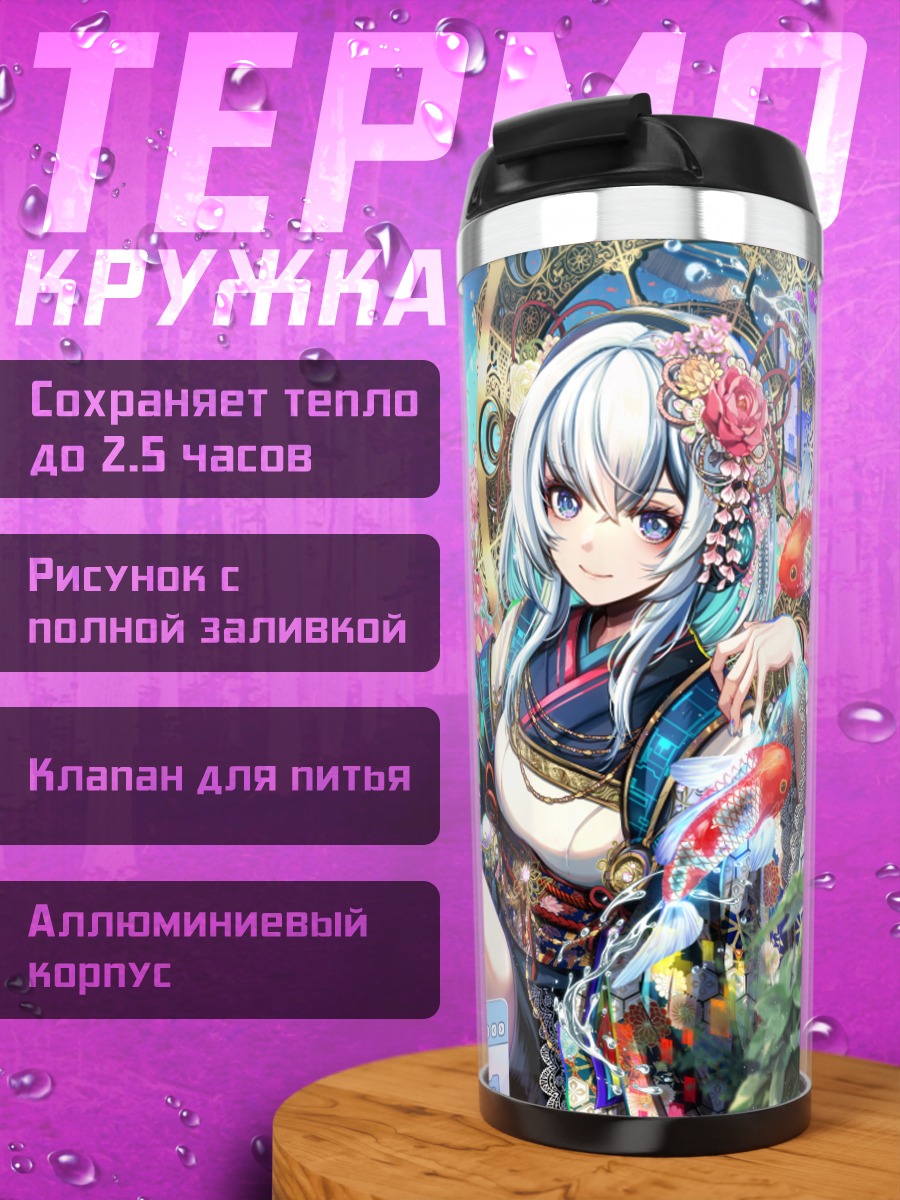 Термокружка Девушка в кимоно