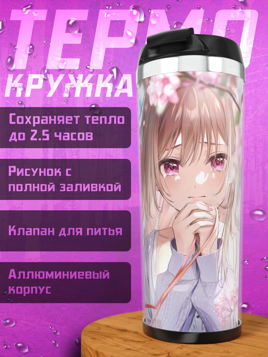 Термокружка Слезы под сакурой