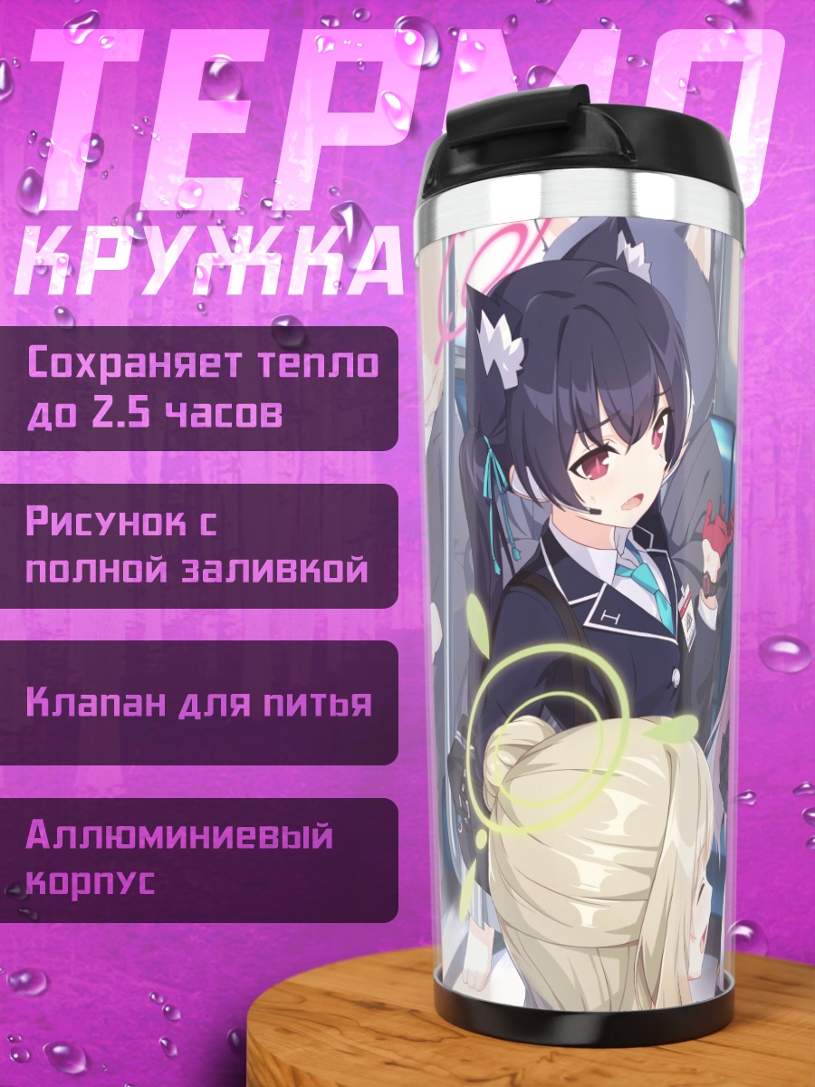 Термокружка Широко и подруги
