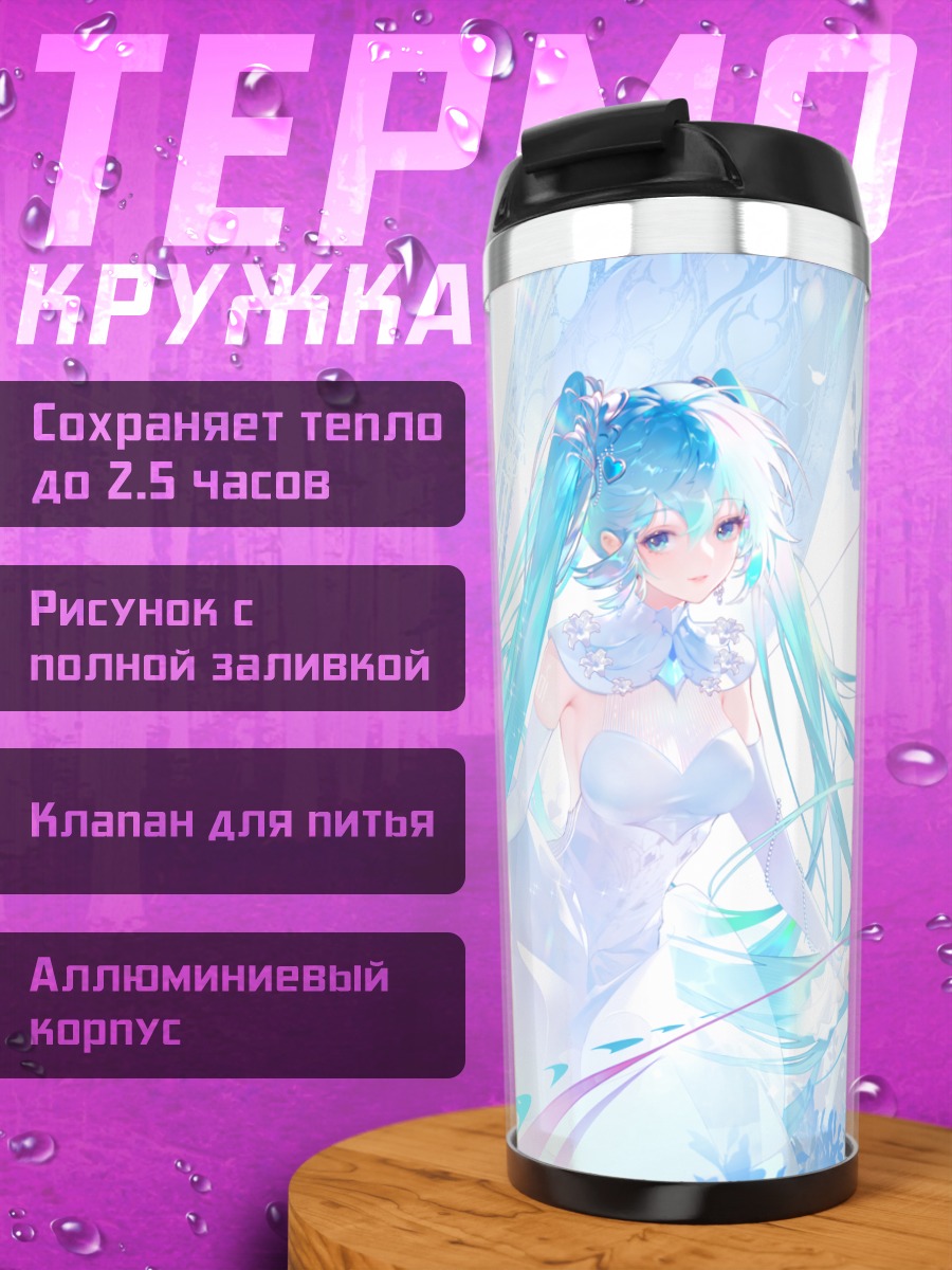 Термокружка Мику Хацунэ в сиянии