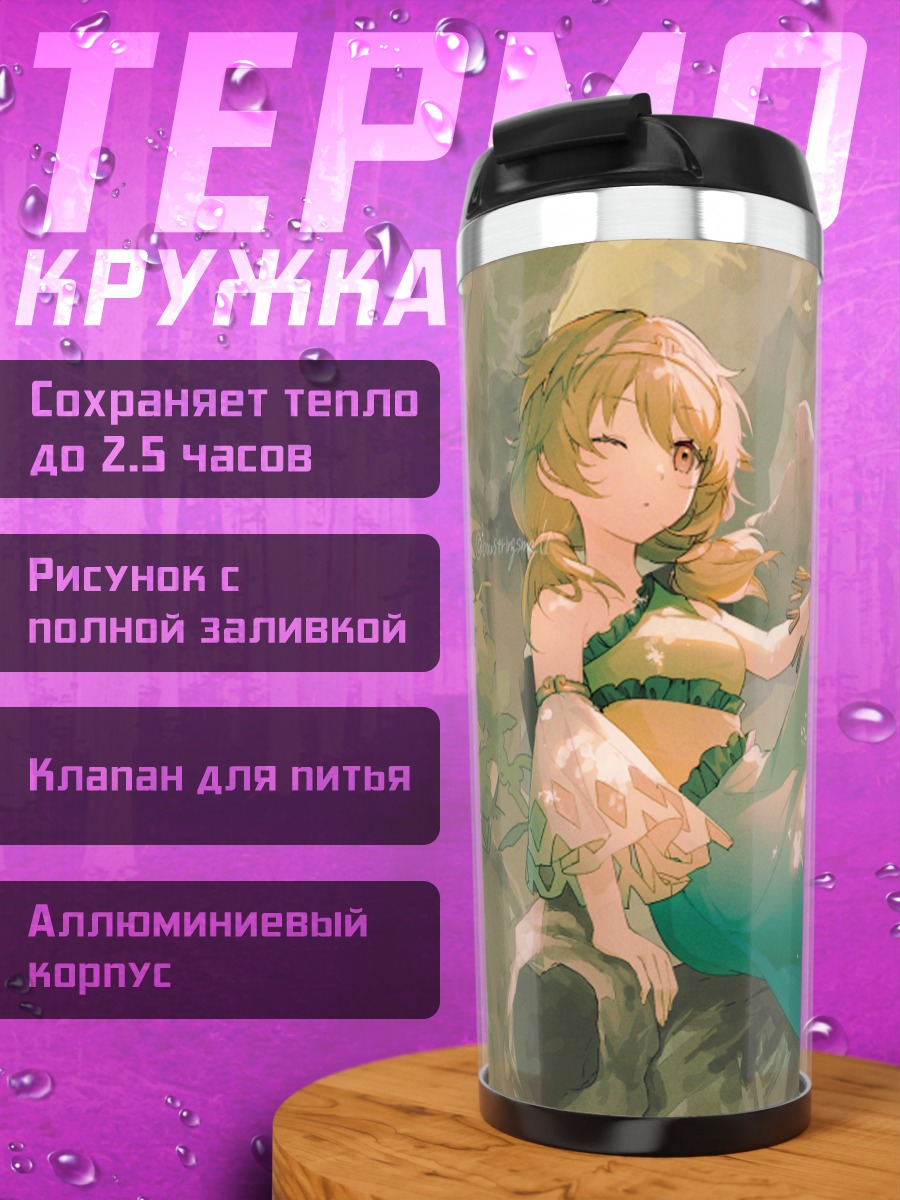 Термокружка Сон Битейн в лесу