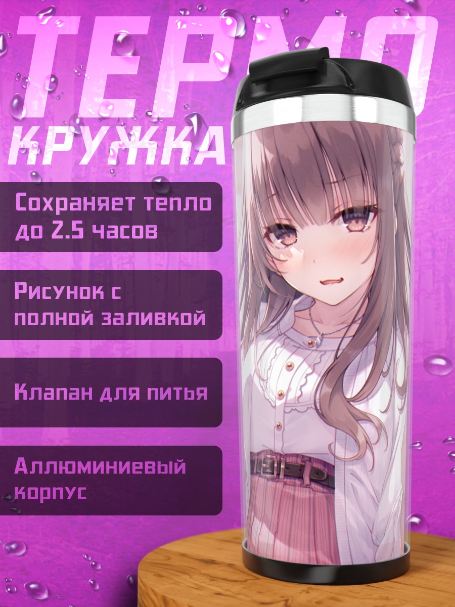 Термокружка Девушка с щеткой