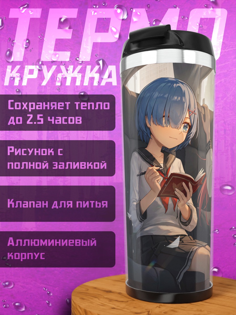 Термокружка Рем в автобусе