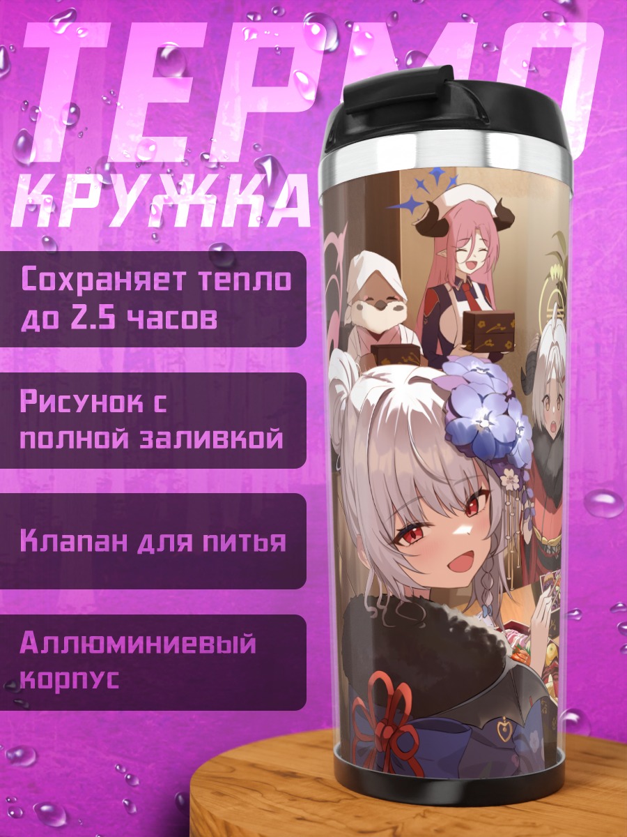 Термокружка Фука и подруги