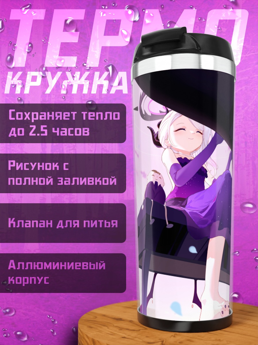 Термокружка Амау Ако за роялем
