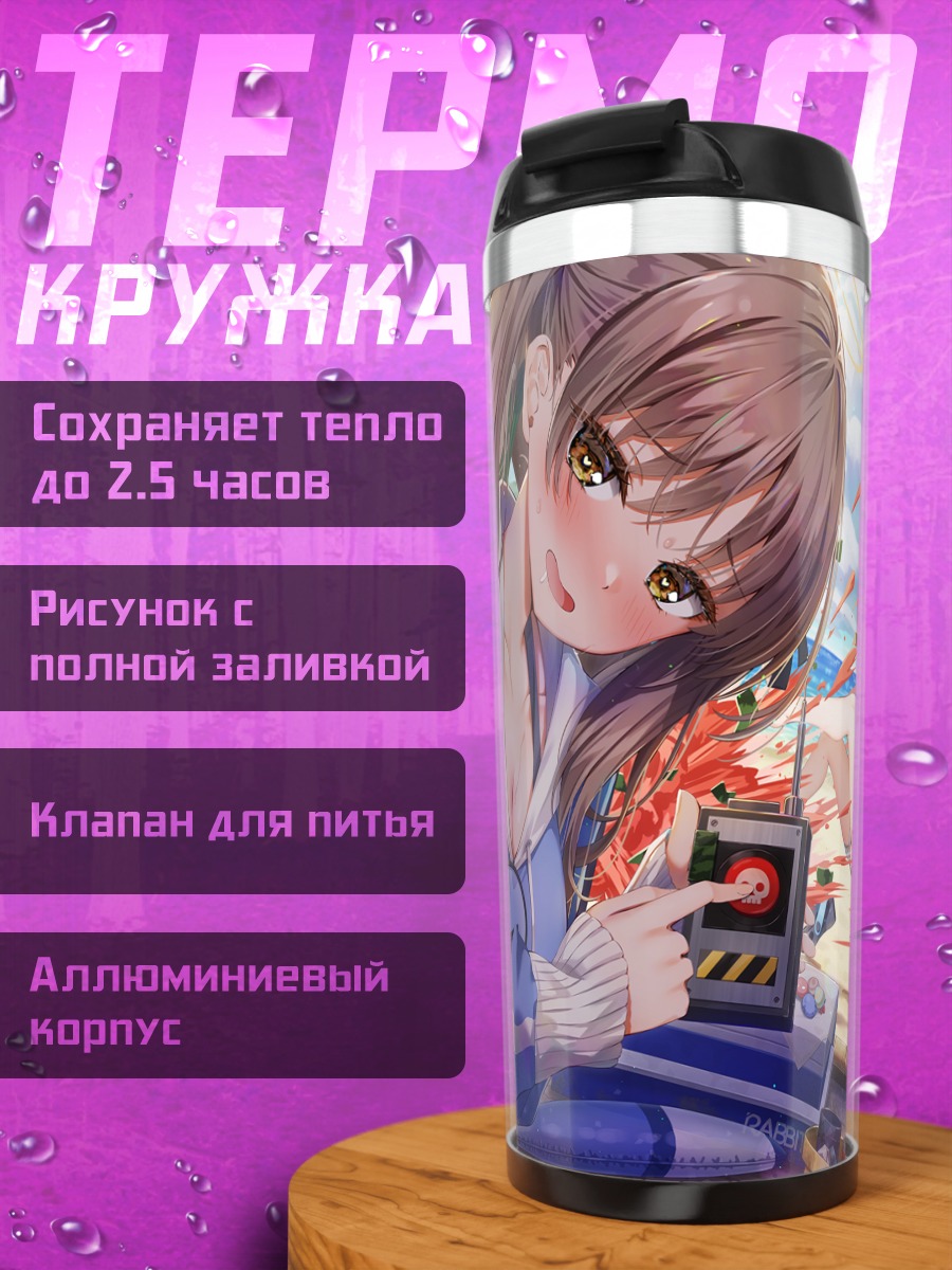 Термокружка Мию Касумизава и подруги