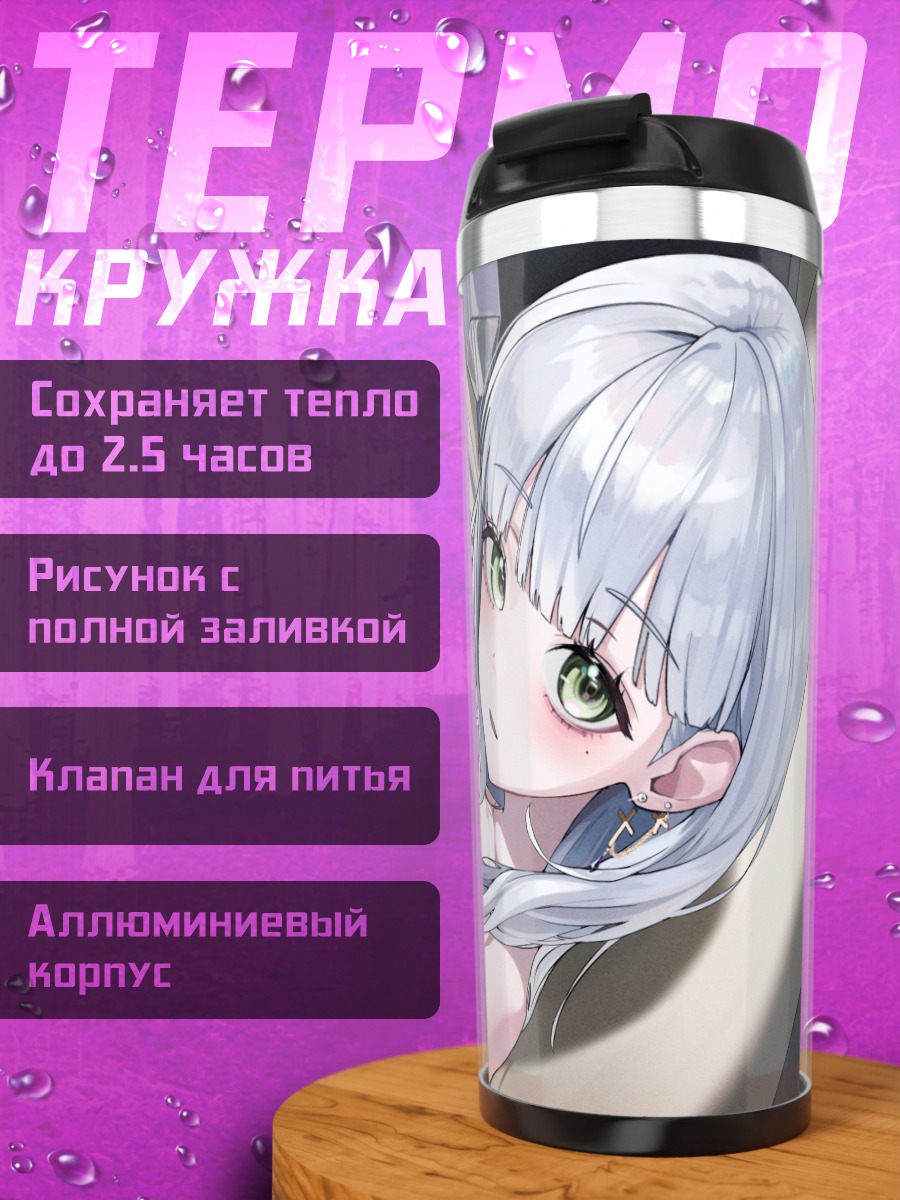 Термокружка Тагме с гитарой