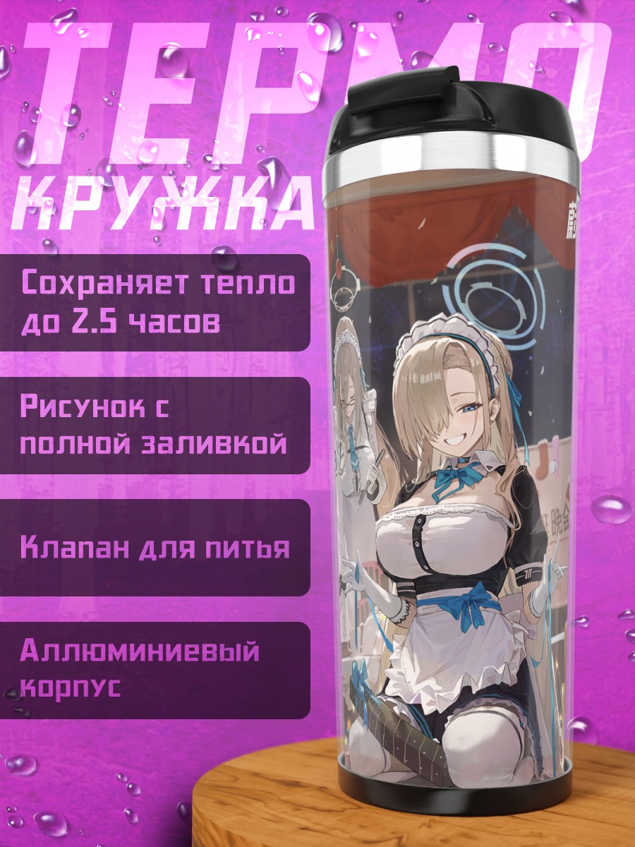 Термокружка Асуна Ичиносе и подруги