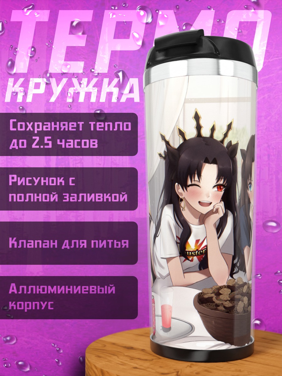 Термокружка Рин Тосака и подруги