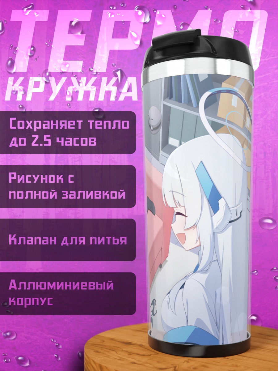 Термокружка Юука и подруги