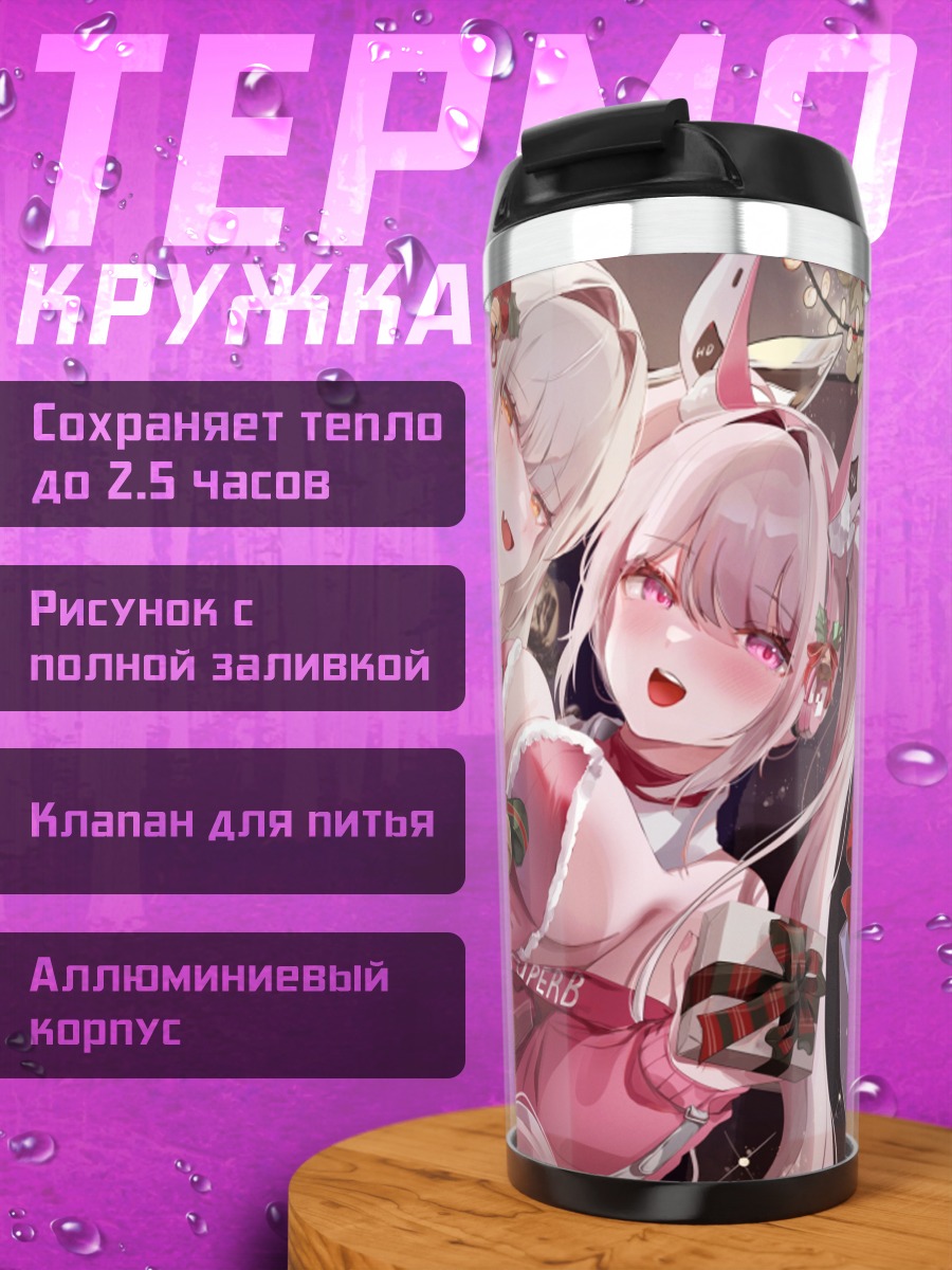 Термокружка Никке праздничный подарок