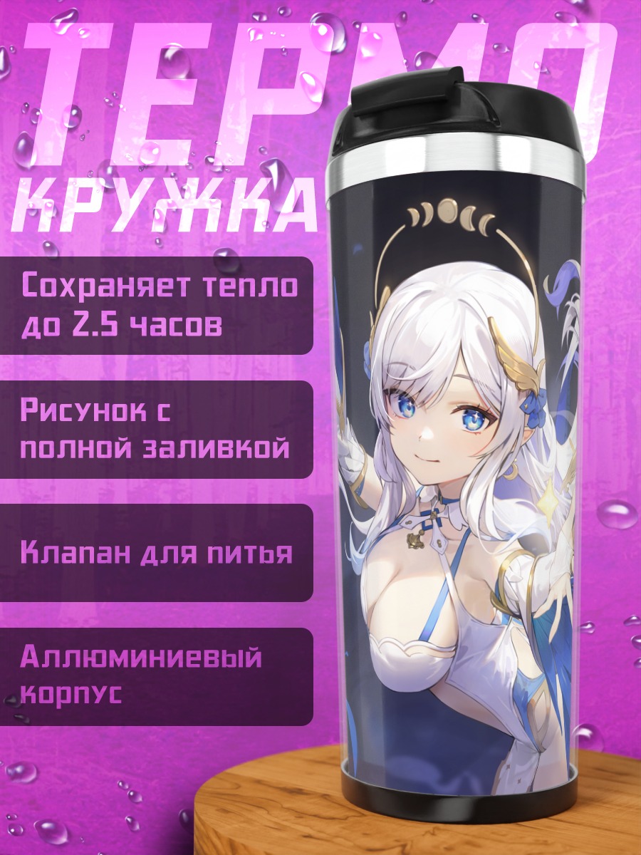 Термокружка Хина Хиканари в синеве