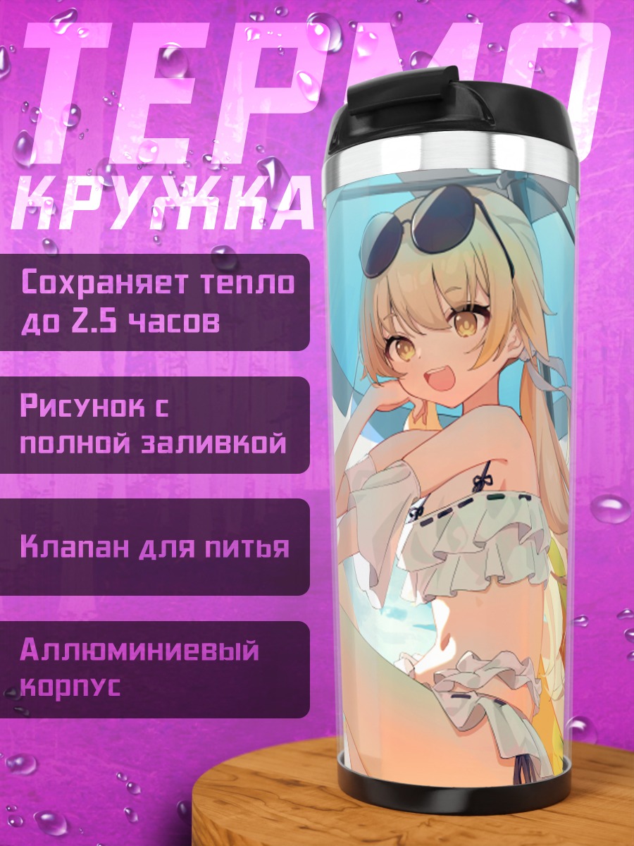 Термокружка Хифуми Адзитани на пляже
