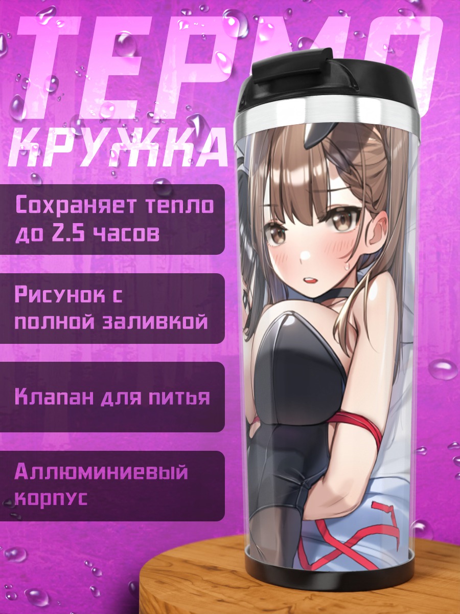 Термокружка Хисако Котобуки и Арису Теруи