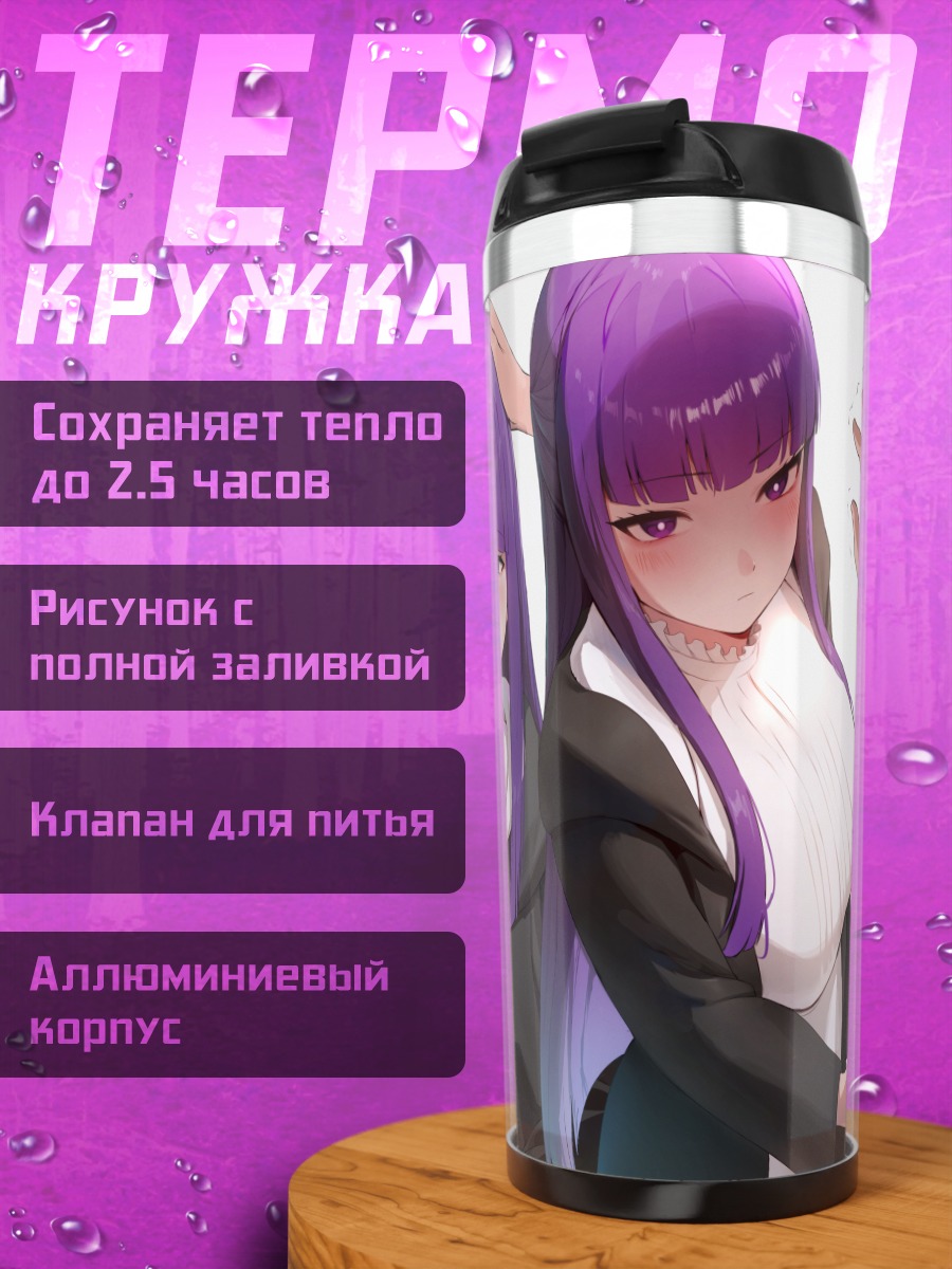 Термокружка Ферн в черном