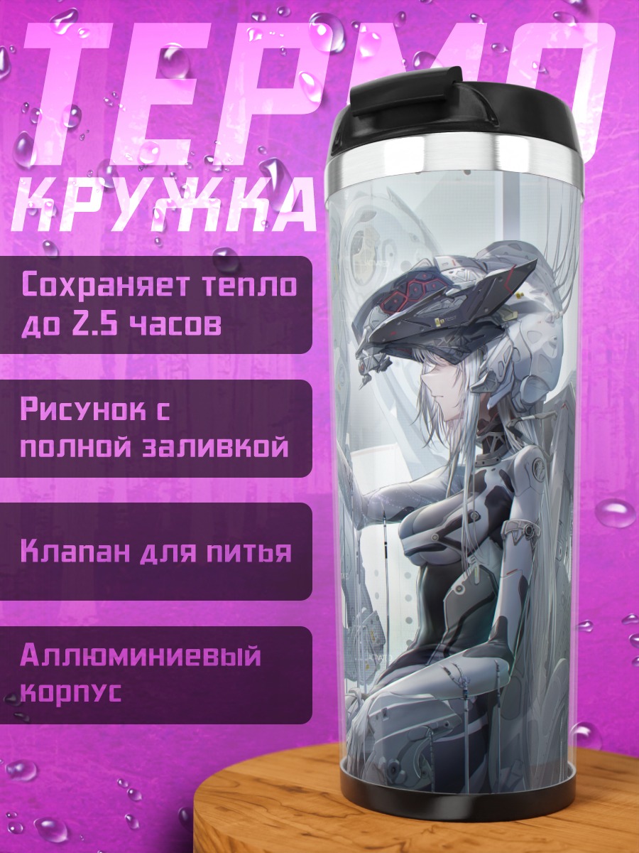 Термокружка Кибердевушка в маске