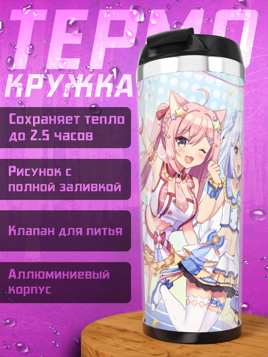 Термокружка Девушки Noripro
