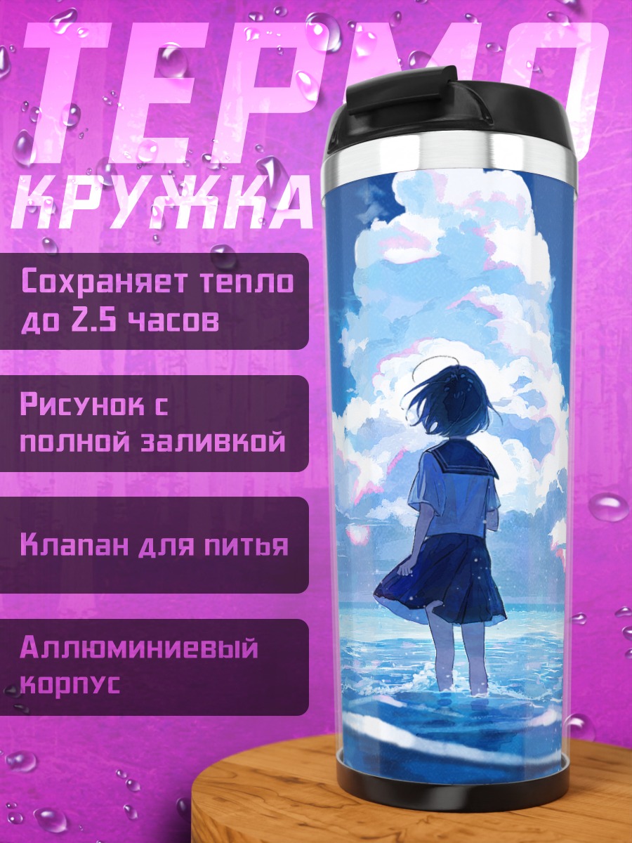 Термокружка Девушка в облаках