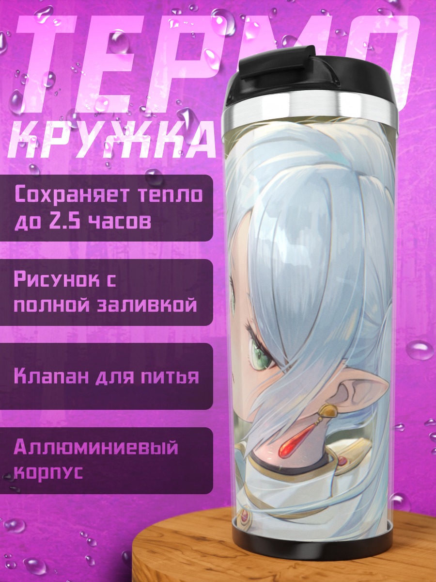 Термокружка Фрирен в лесу