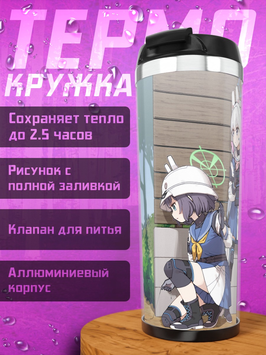 Термокружка Мию Касумидзава и подруги