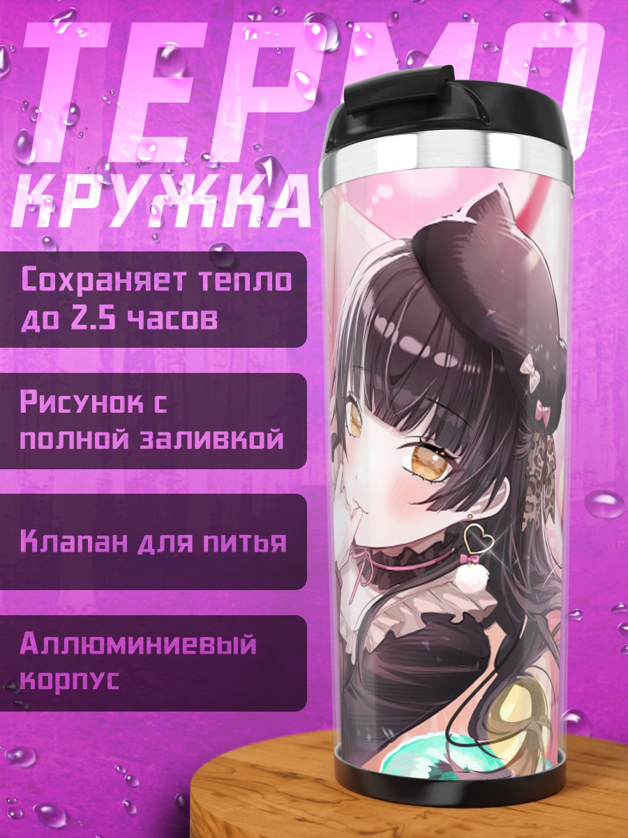 Термокружка Фуюко Маюдзуми в кружевах