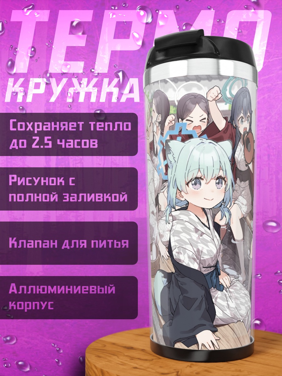 Термокружка Девушки Blue Archive в онсэне