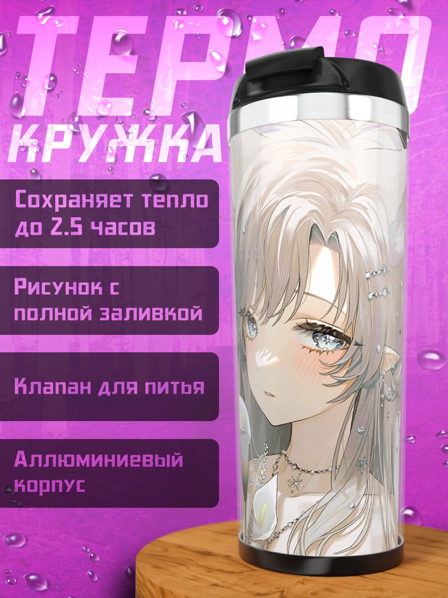Термокружка Девушка с ушками и цветами