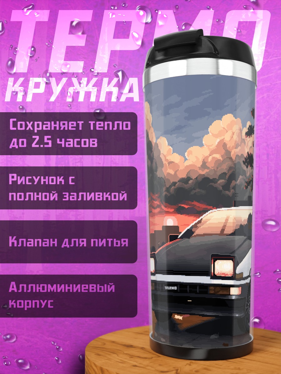 Термокружка Initial D Закат