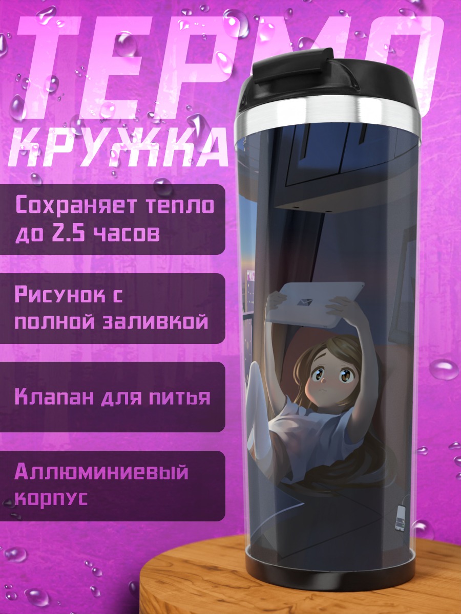 Термокружка Кот и город