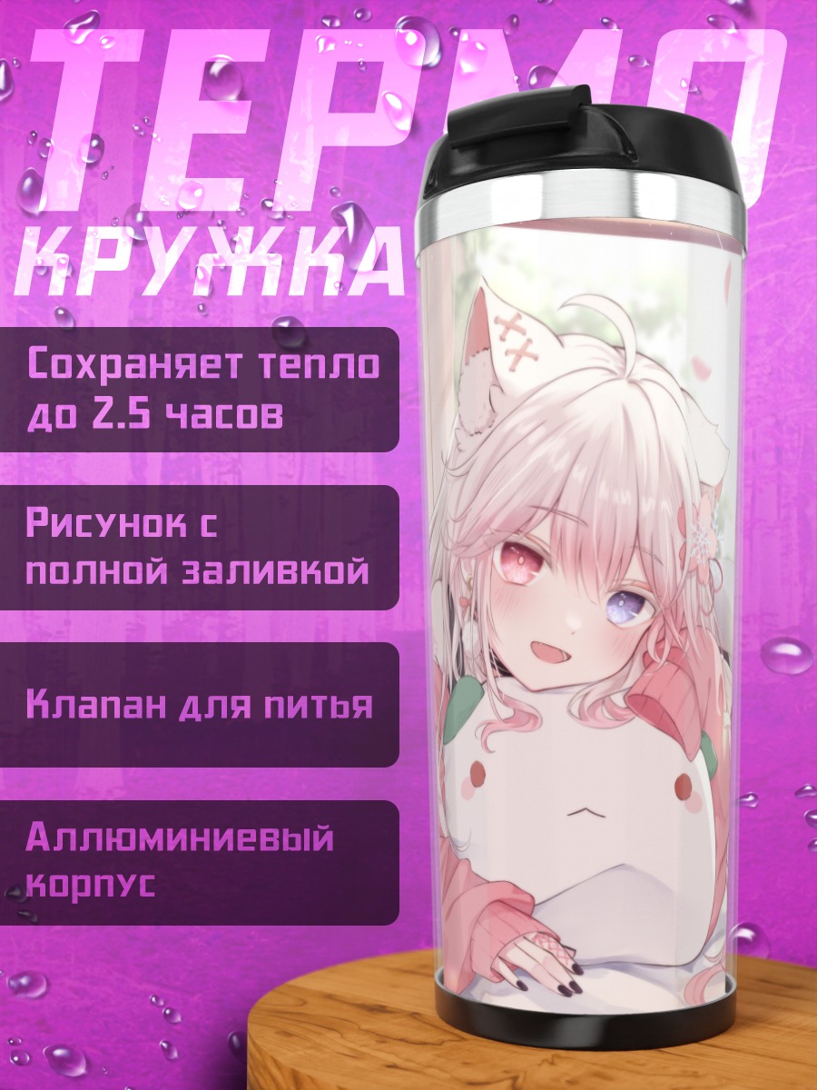 Термокружка Кошкодевочка на кровати