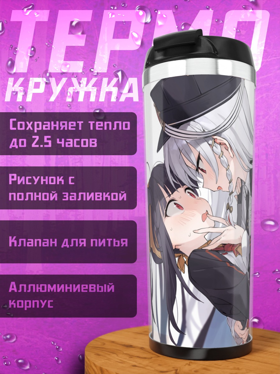 Термокружка Фука и Харуна