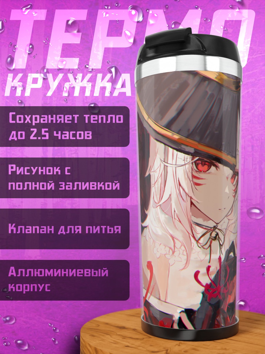 Термокружка Нина Косака в красном
