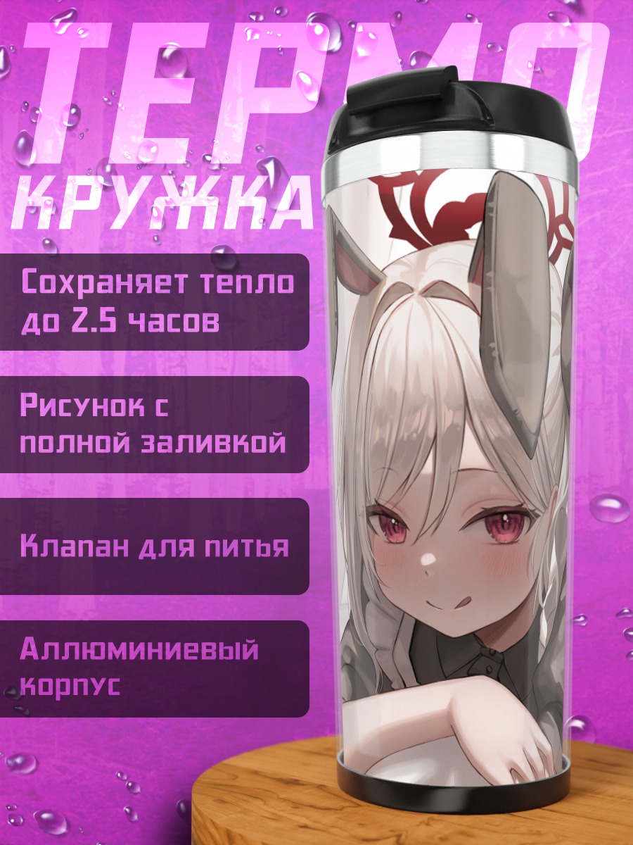 Термокружка Муцуки Асаги в ушках