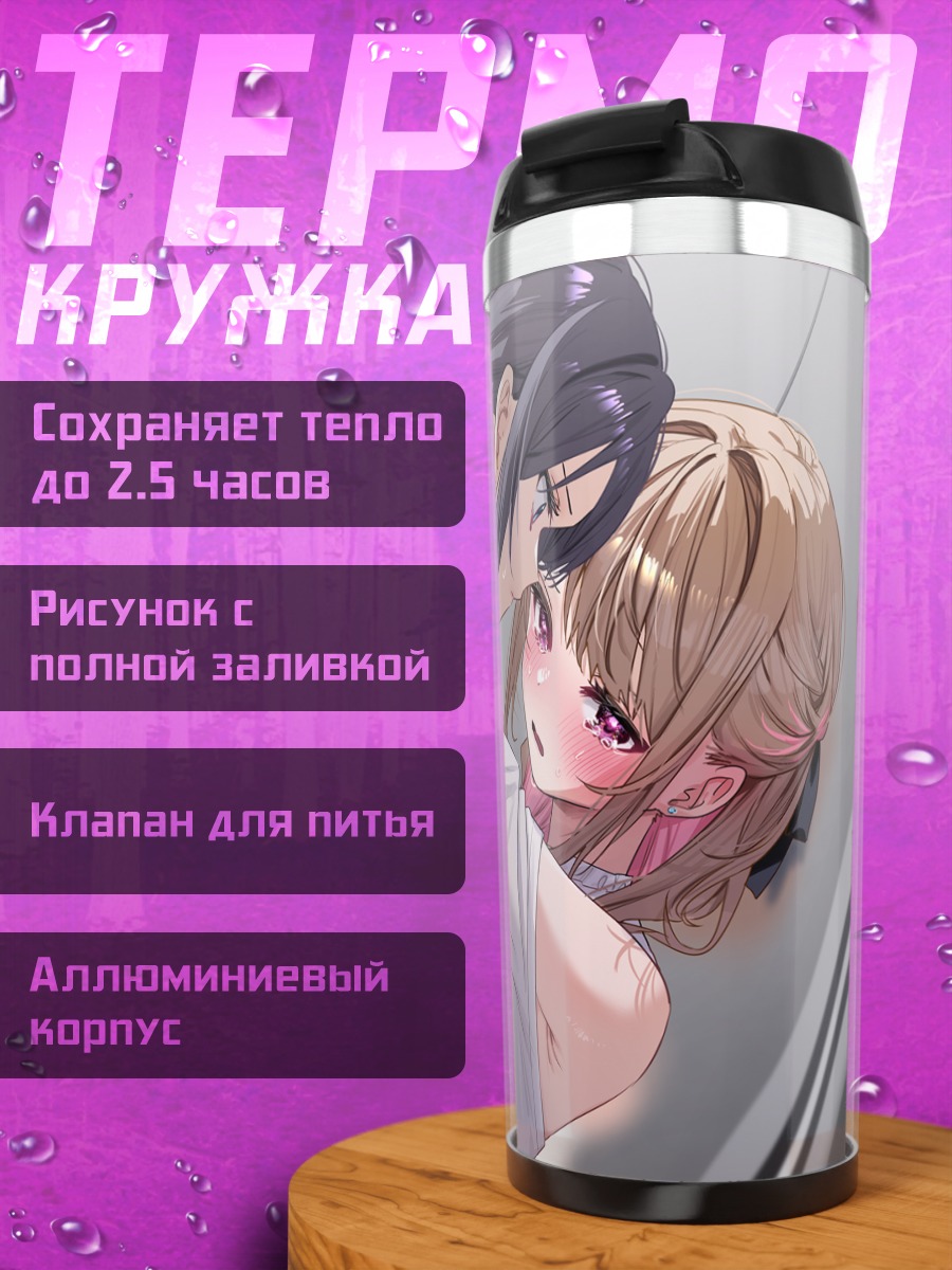 Термокружка Чизу Киёцу и Рино