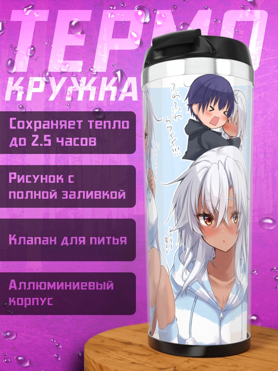 Термокружка Мусаси в белом