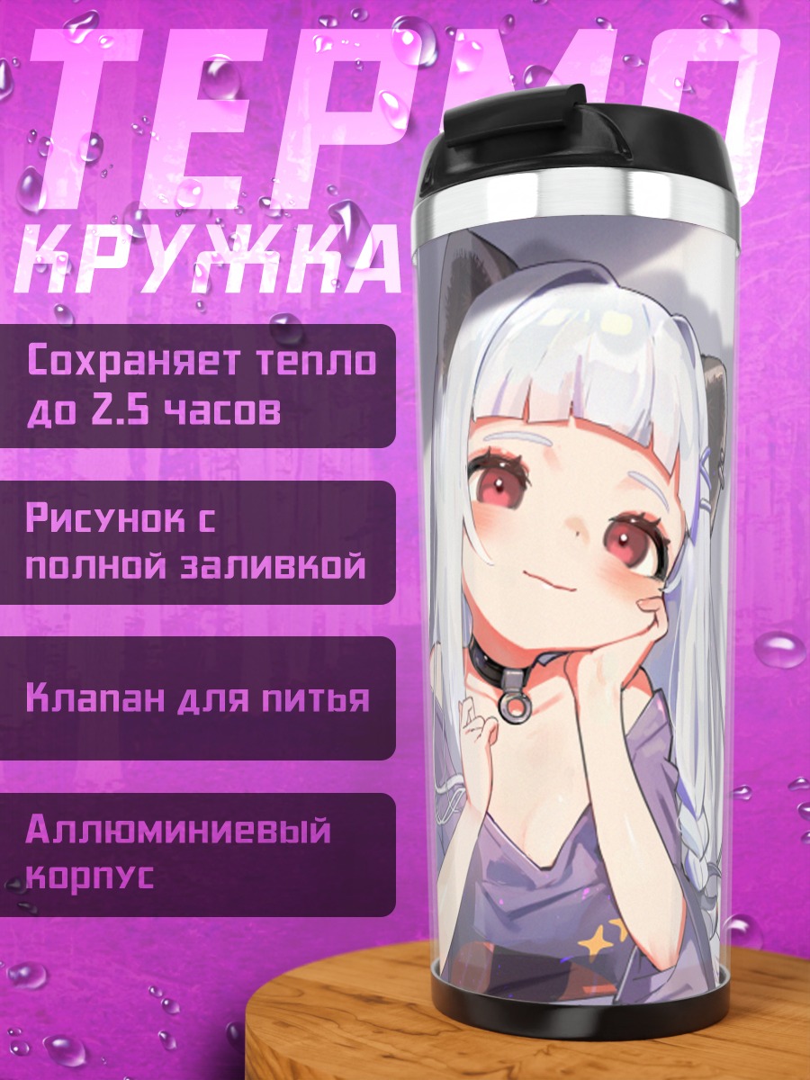 Термокружка Тагме в мечтах