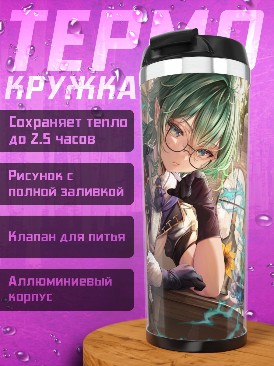 Термокружка Маг в цветах