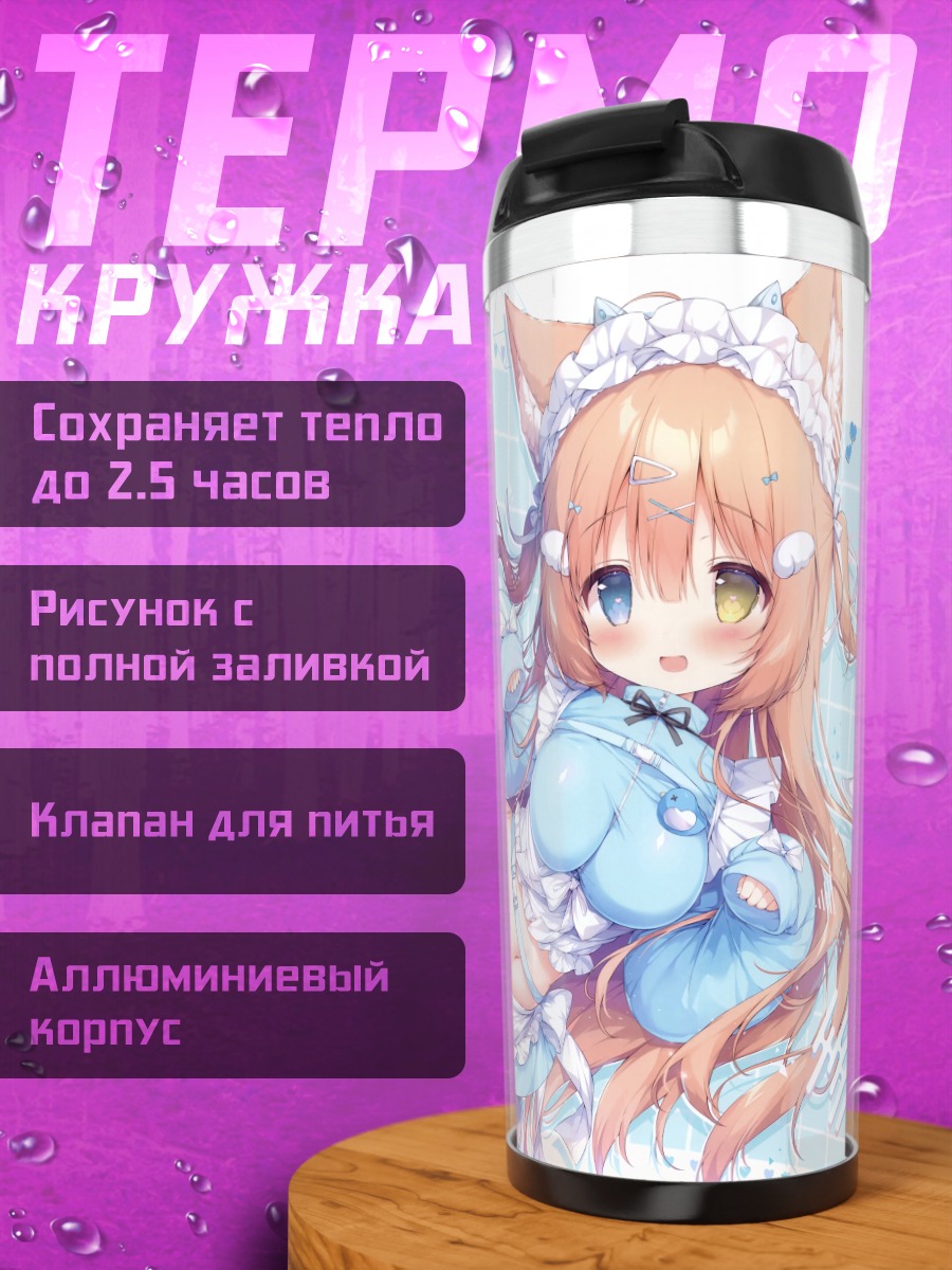 Термокружка Лисичка в фартуке