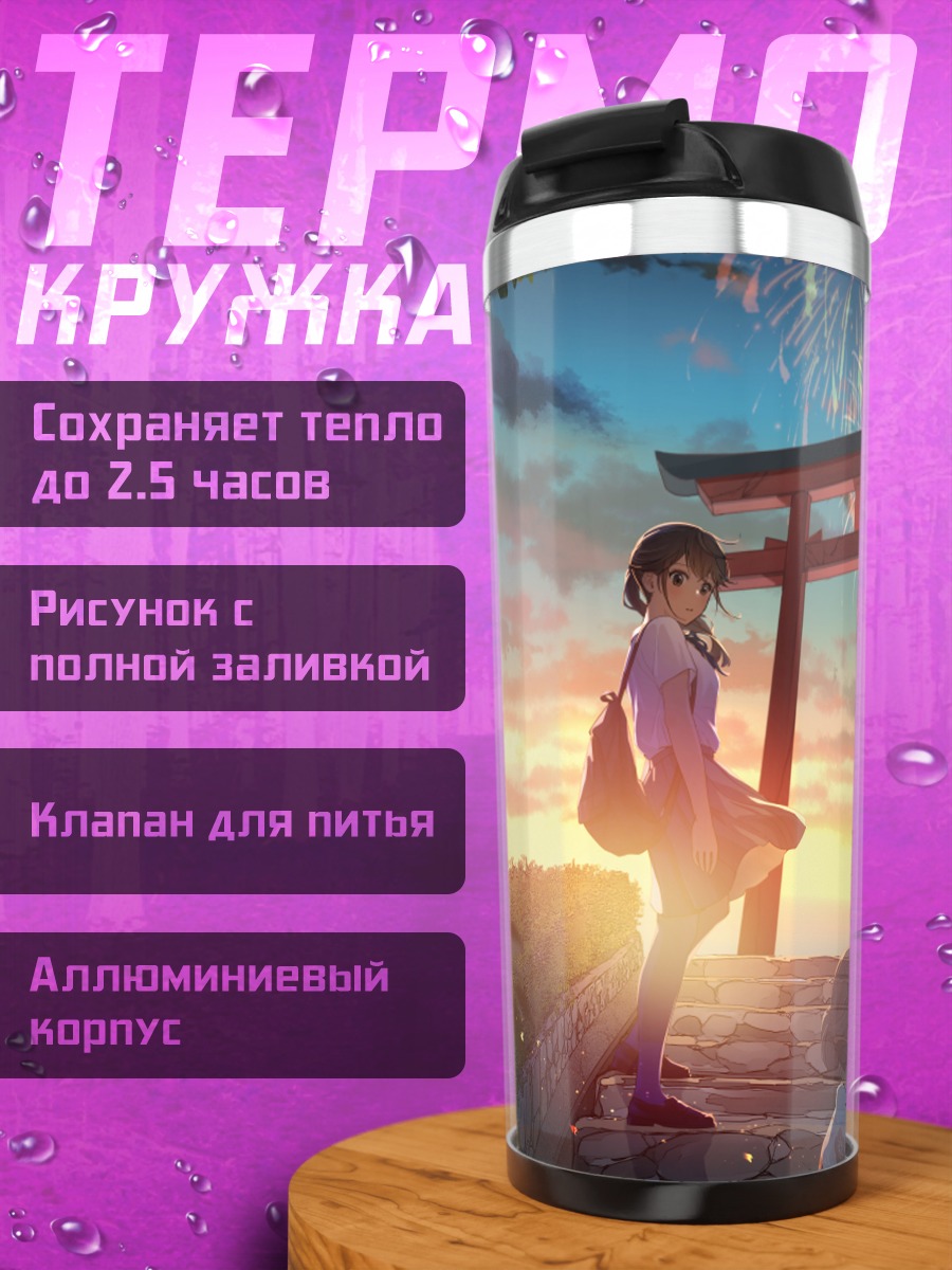Термокружка Фестиваль фейерверков