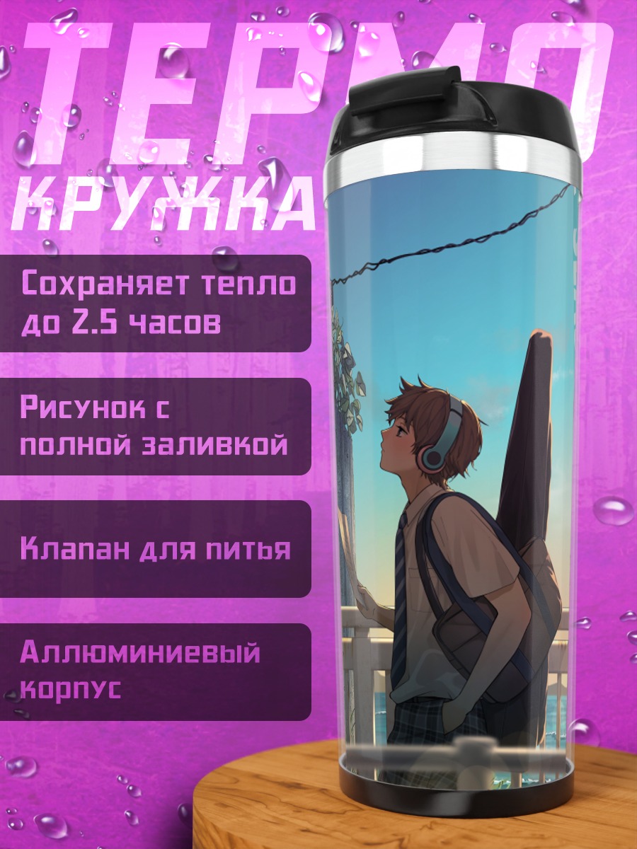 Термокружка Летний отдых у моря